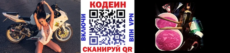 Кодеин напиток Lean (лин)  Павловская 